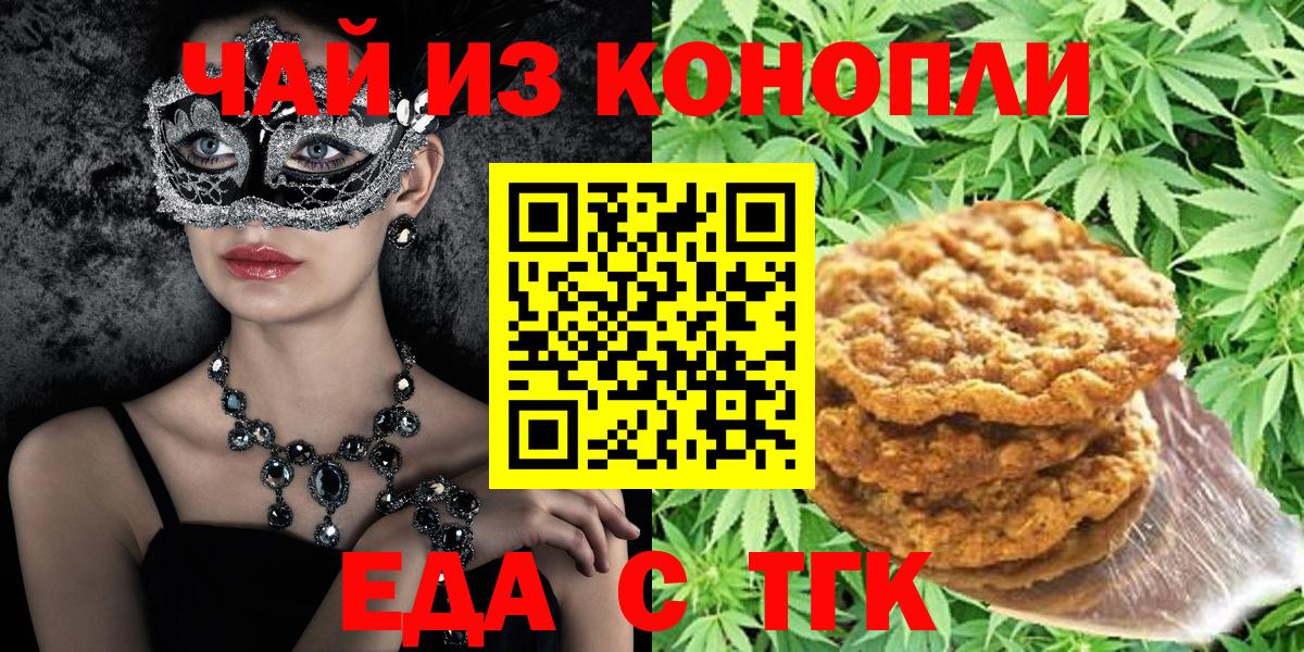 Печенье с ТГК марихуана  Вход с VPN  Кубинка 