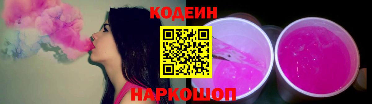 Кубинка  Кодеиновый сироп Lean Purple Drank  Вход с VPN  Codein напиток Lean (лин) 