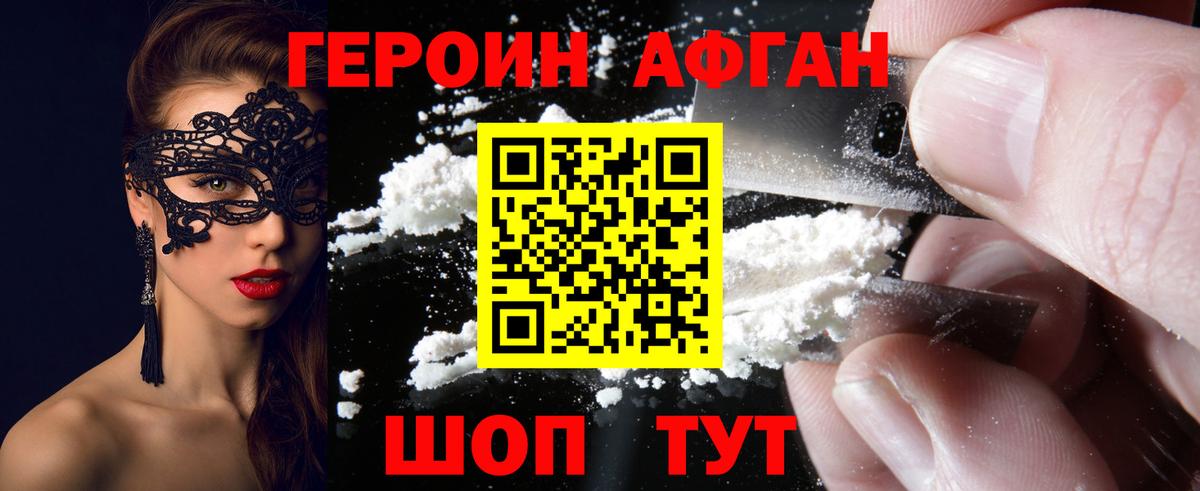 ГЕРОИН  ГЕРОИН афганец  Вход с VPN  Кубинка 