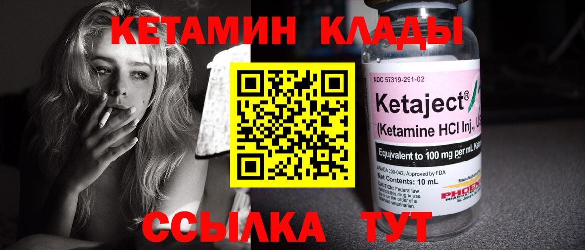 КЕТАМИН VHQ  Вход с VPN  Кубинка 