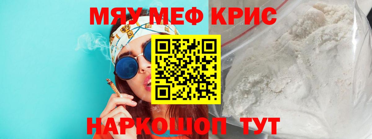 Мефедрон  Кубинка