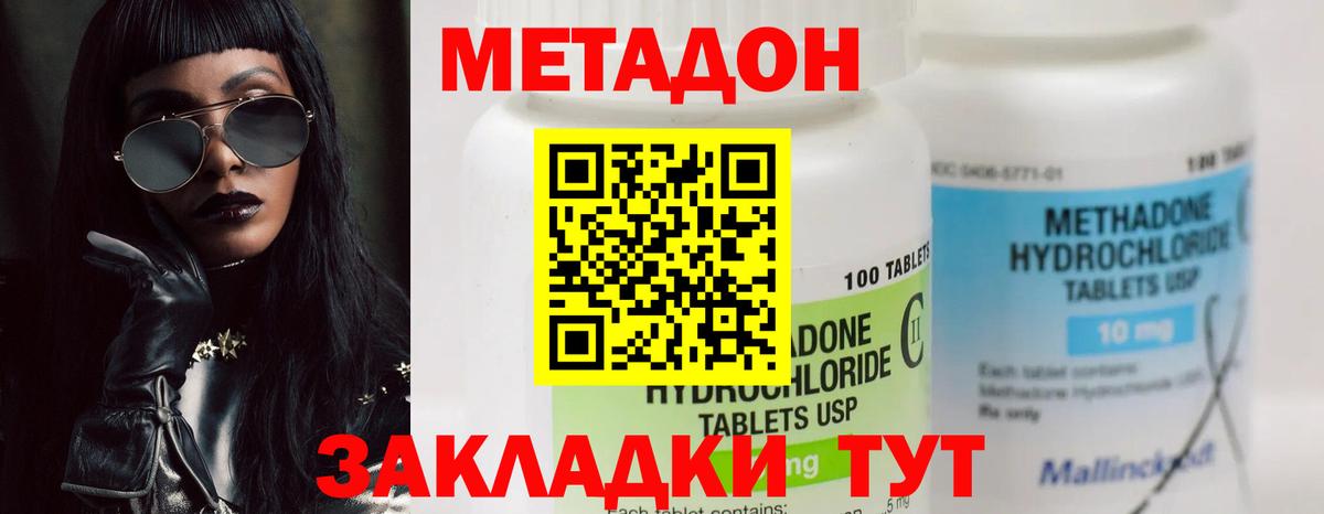 МЕТАДОН methadone  Вход с VPN  Кубинка 